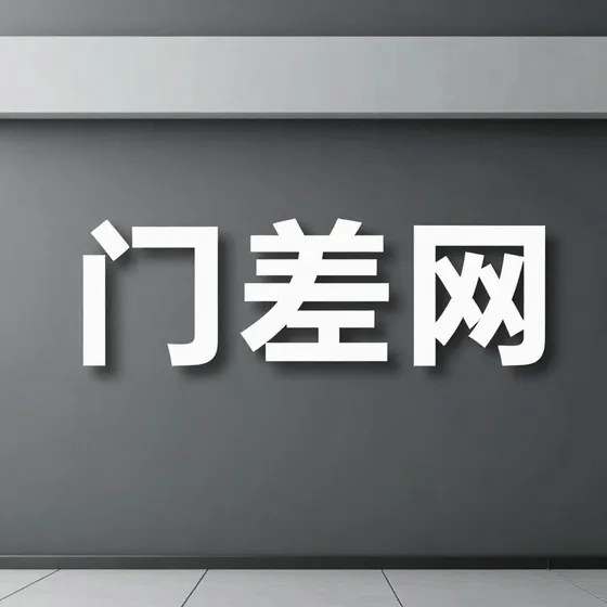 门差网行业解析