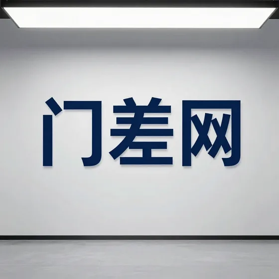 门差网质量标准怎么看